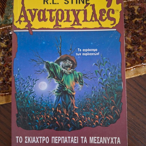 Goosebumps The Scarecrow Walks at Midnight new book