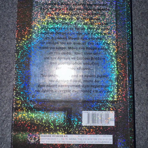 Artemis Fowl Book 2 used, Owen Colfer, Psychogios editions