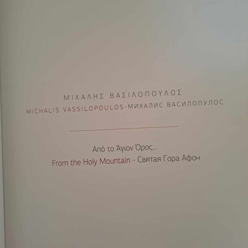 Album From Mount Athos Michalis Vasilopoulos new