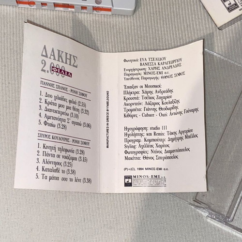 Dakis 3 rare cassette tapes like new, Tsai me Lemoni, Thorakismeni Mercedes, 2000 Filia
