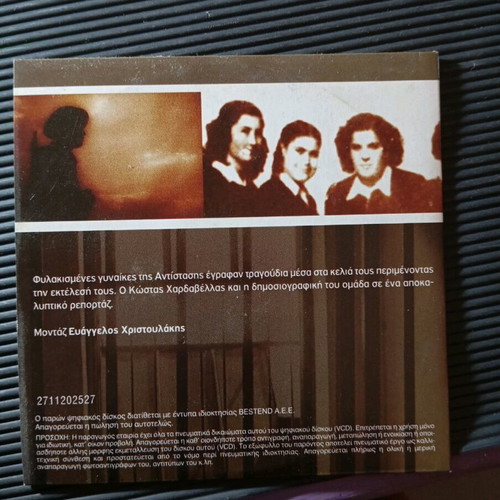 Atheatos Kosmos The Songs of Prison DVD like new, dubbed