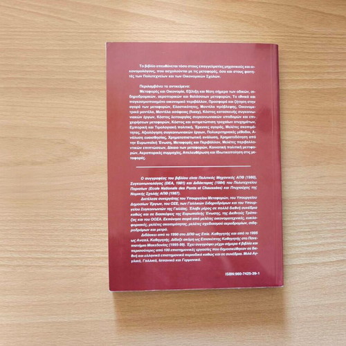 Economics of Transportation third edition, new