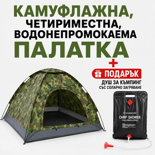 Camouflage four-person waterproof tent with solar camping shower gift