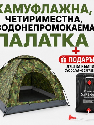 Camouflage four-person waterproof tent with solar camping shower gift