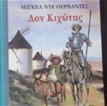 3 παιδικά βιβλία απο Γαλαζια Βιβλιοθήκη σε άριστη κατασταση Δον Κιχώτης, Μάγκας, Μέγας Αλέξανδρος