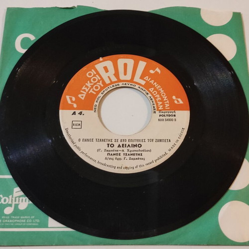 7'' Panos Tzanetis San Ta Poulia / To Deilino vinyl record used, laiko