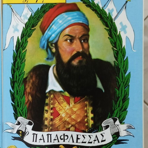 Κλασσικά εικονογραφημένα κόμικς πακέτο 5 καινούργιες εκδόσεις από την ιστορία της Ελλάδος