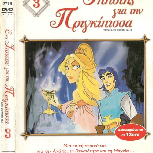 Tristan and the Princess Isolde DVD used, dubbed