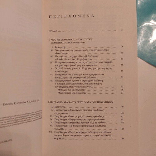 Strategic Management of Business and Change new