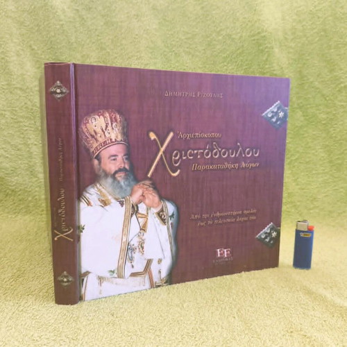 Archbishop Christodoulos Parakatathiki Logon book new, Greek