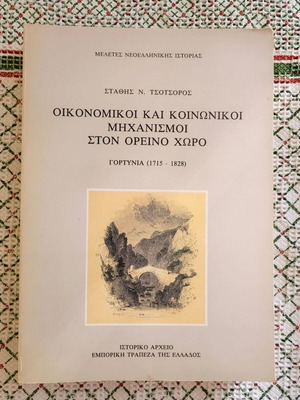 Οικονομικοί και κοινωνικοί μηχανισμοί στον ορεινό χώρο μεταχειρισμένο, ιστορικό βιβλίο