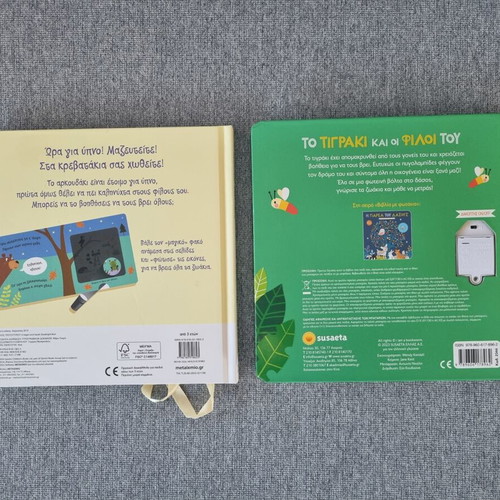 Children's books with lights and magic flashlight like new, pack of 2