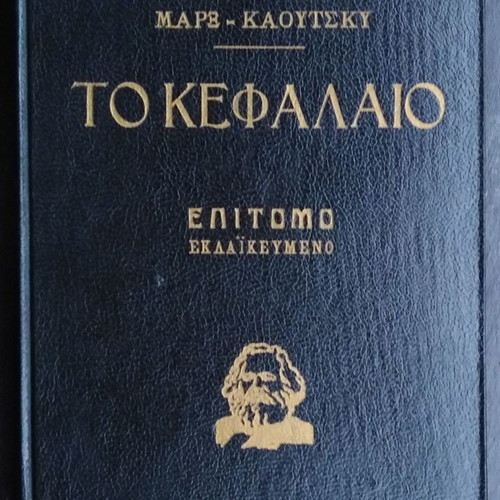 The Capital abridged popularized book used