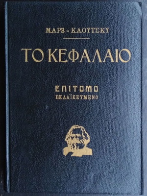 The Capital abridged popularized book used