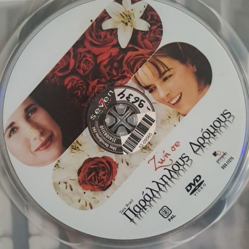 Ζωή σε παράλληλους δρόμους DVD μεταχειρισμένο, περιπέτεια αισθηματική δράμα με υπότιτλους
