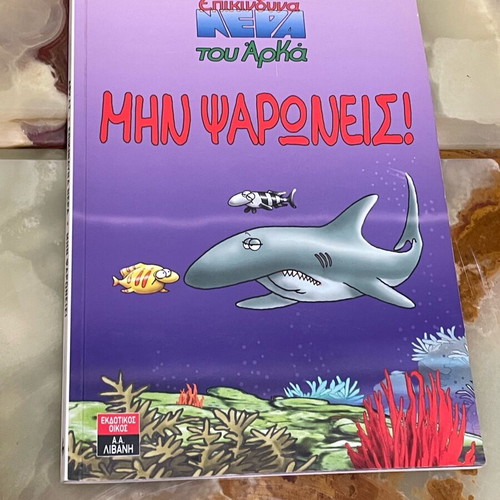 Min Psaronis Arkas like new