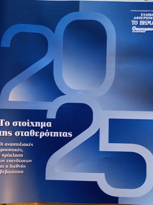 Οικονομικός Ταχυδρόμος μεταχειρισμένο τεύχος 29/12/24