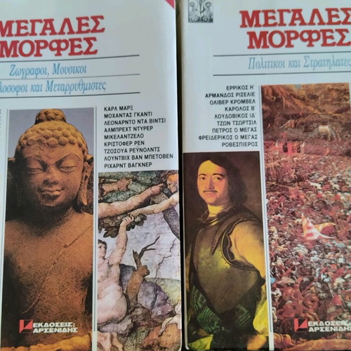 Books Megales Morfes volumes 3 and 5 Arsenidis editions like new