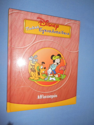 Disney Children's Encyclopedia Sports used