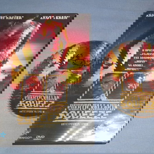 Puerto Vallarta Squeeze DVD μεταχειρισμένο με υπότιτλους