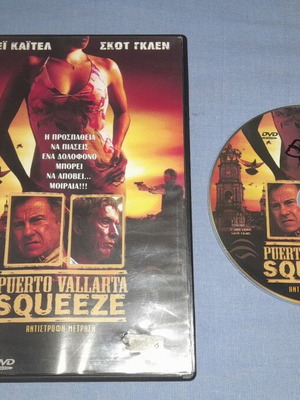 Puerto Vallarta Squeeze DVD μεταχειρισμένο με υπότιτλους