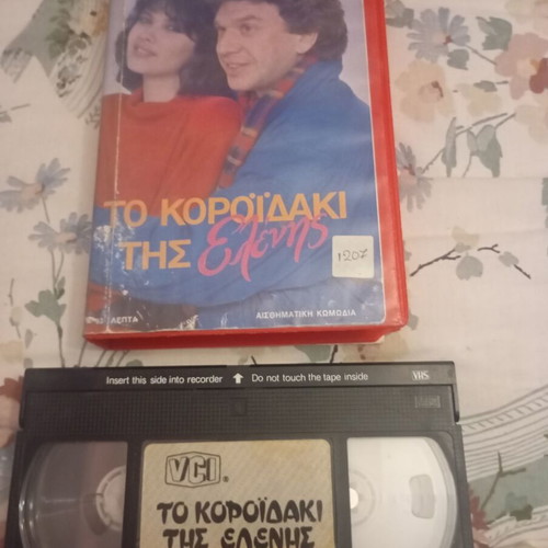 To Koroidaki Tis Elenis VHS tape used, dubbed comedy