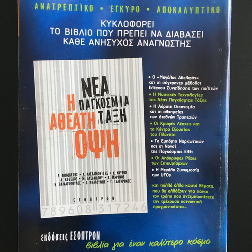 Hellenic Nexus Magazine Issue 1 like new, April-May 2004
