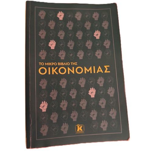 The Little Book of Economics like new, Kleidarithmos edition