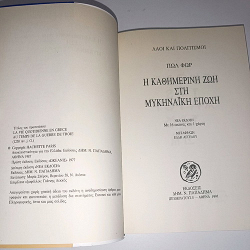 The Daily Life in the Mycenaean Age book used