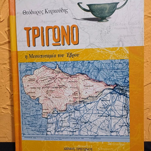Book TRIGONO The Mesopotamia of Evros like new