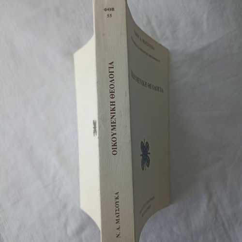 Ecumenical Theology new book by Nikos A. Matsoukas
