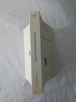 Ecumenical Theology new book by Nikos A. Matsoukas