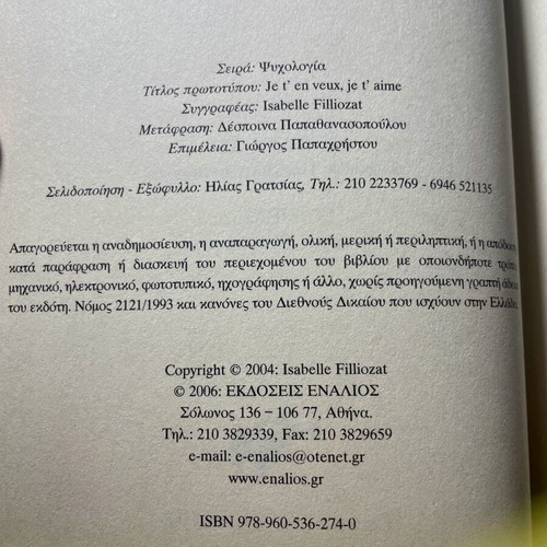 Se Miso S' Agapo by Isabelle Filliozat like new, self-improvement book