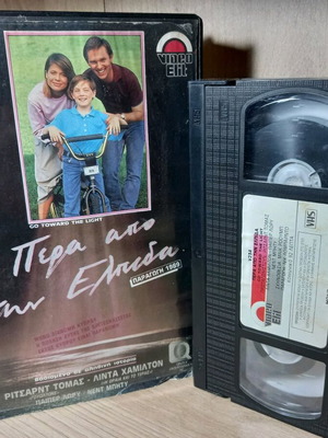 Go Toward the Light VHS used with Greek subtitles
