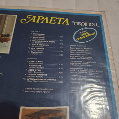 Arleta Peripou Lakis Papadopoulos 1984 vinyl like new