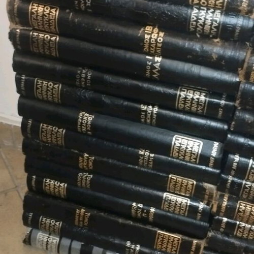 Large Greek encyclopedia like new, 28 volumes
