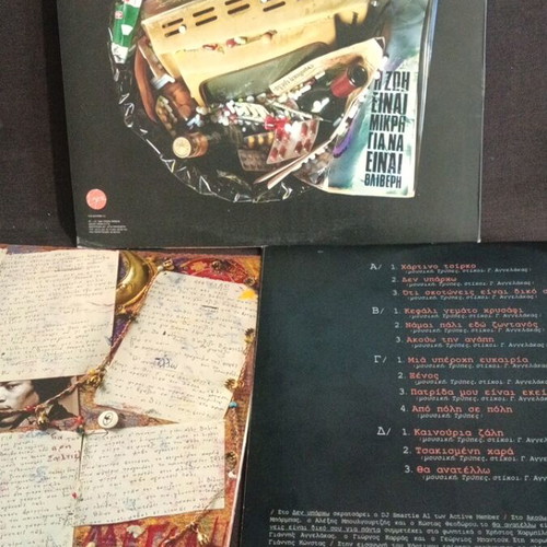 Trypes Kefali Gemato Chrysafi vinyl like new, rock