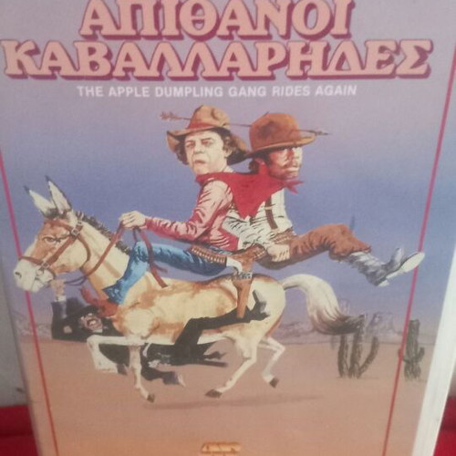 Απίθανοι Καβαλλαρηδές βιντεοκασέτα σαν καινούργιο, περιπέτεια, υπότιτλοι