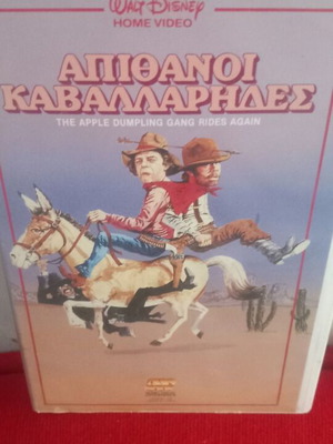 The Apple Dumpling Gang VHS like new, adventure, Greek subtitles