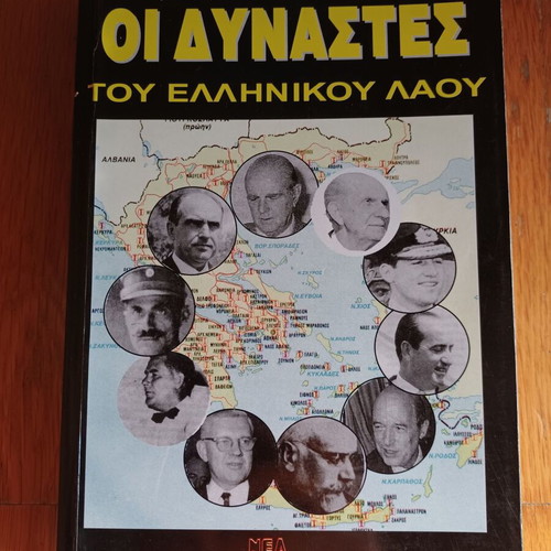 Οι Δυνάστες του Ελληνικού Λαού βιβλίο μεταχειρισμένο, ιστορία, Αθανάσιος Στριγάς