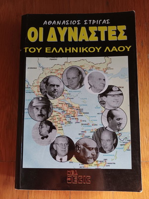 Oi Dynastes tou Ellinikou Laou book used, history by Athanasios Strigas
