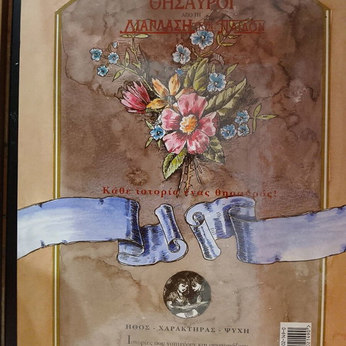 Book I Kyria Tromara used, Grigorios Xenopoulos