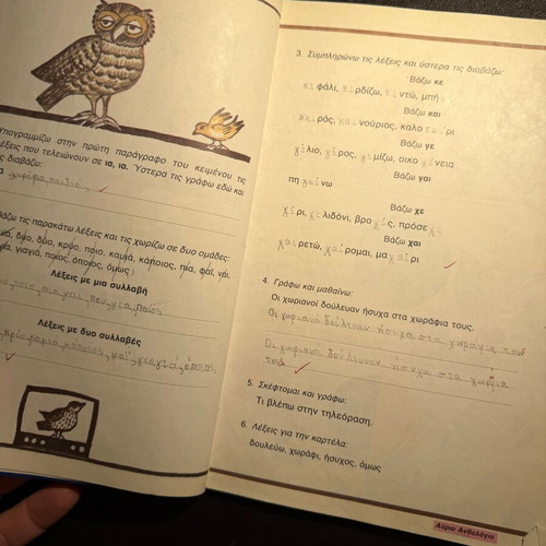 I Glossa Mou B' Dimotikou OEDB textbook
