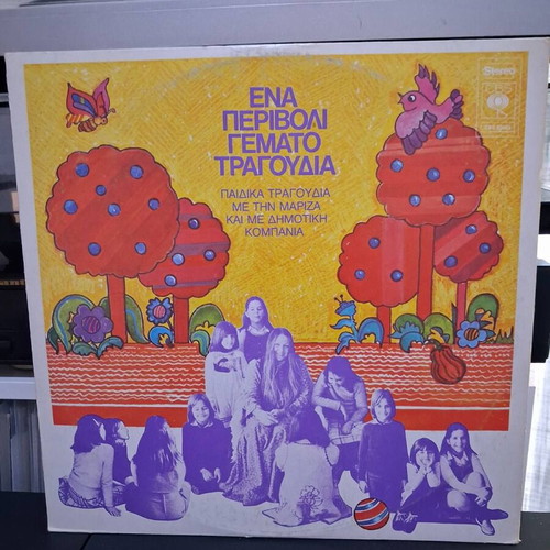 Mariza Koch & Dimotiki Kompania Ena Perivoli Gemato Tragoudia vinyl used, traditional