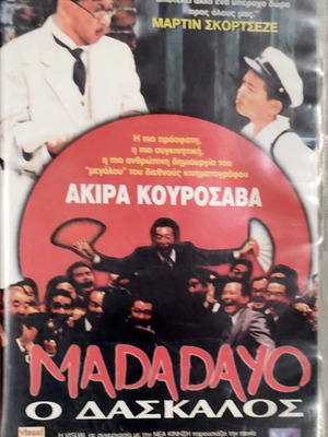 Madadayo DVD με υπότιτλους, κοινωνικό είδος