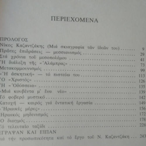 Aforismeni book by Kazantzakis like new, 1979 edition
