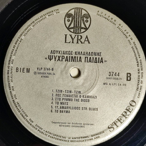 Loukianos Kilaidonis Psychraimia Paidia! LP like new, rock