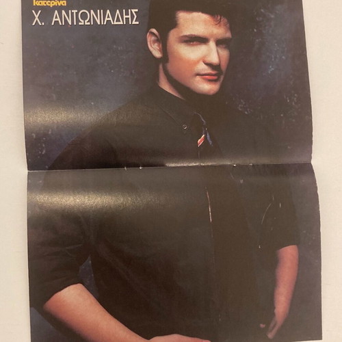 Peter Andre - Christos Antoniadis Poster from magazine Katerina In good condition Price 4 Euros