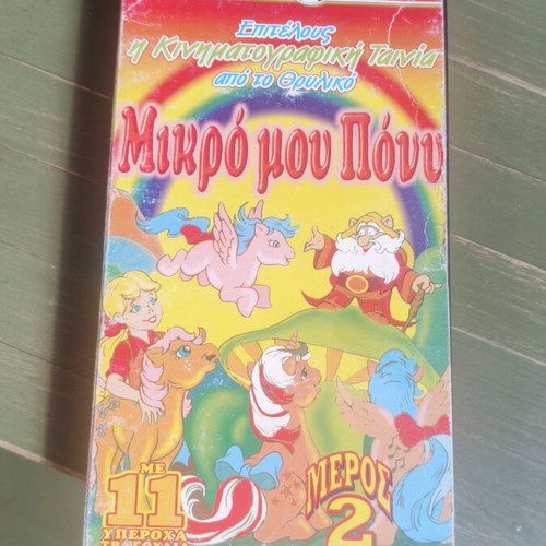 My Little Pony VHS used, dubbed animated