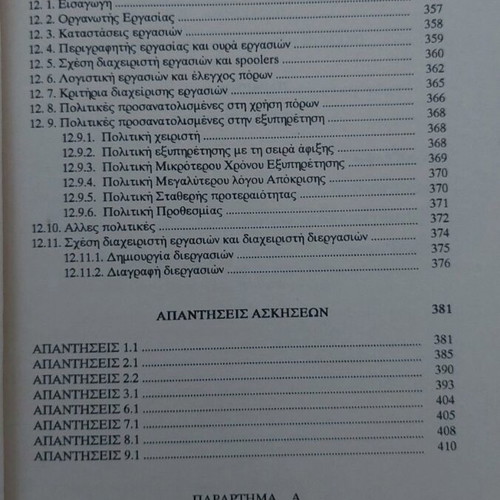 Operating Systems by I.K. Kavoura like new, 1991 edition
